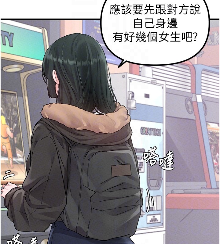 《男人配額制》漫画 第31話-遊戲室的諮商約會