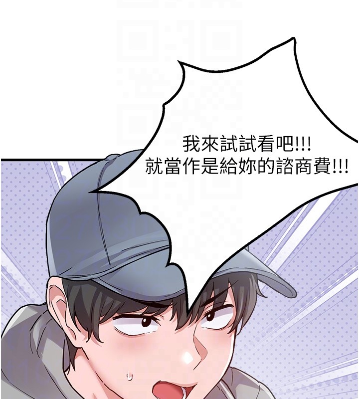 《男人配額制》漫画 第31話-遊戲室的諮商約會