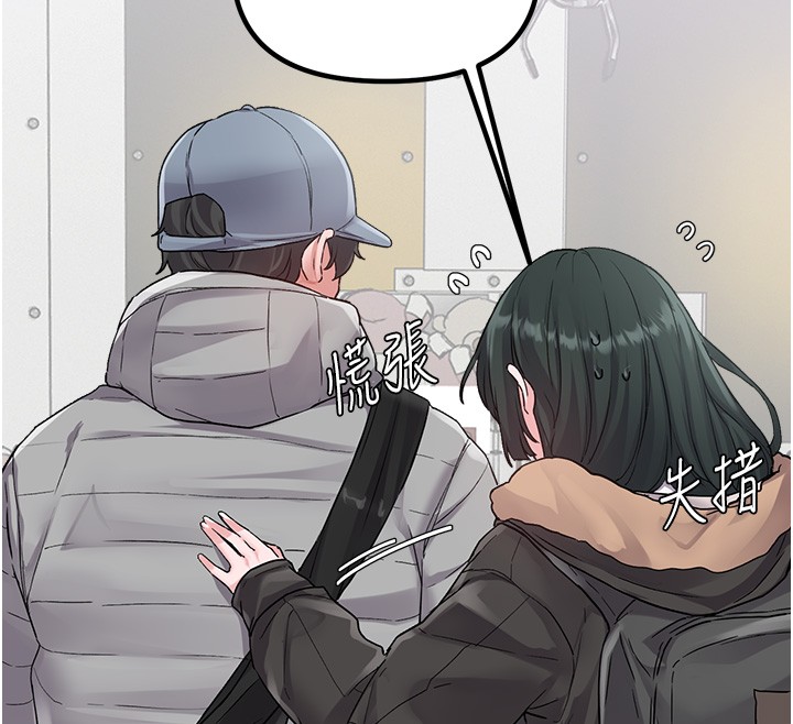 《男人配額制》漫画 第31話-遊戲室的諮商約會