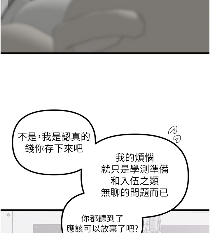 《男人配額制》漫画 第31話-遊戲室的諮商約會