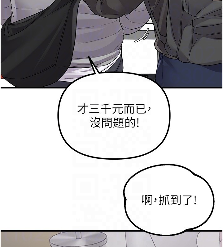 《男人配額制》漫画 第31話-遊戲室的諮商約會