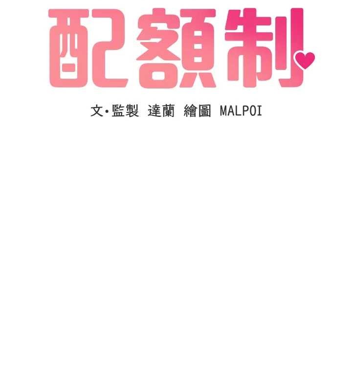 《男人配額制》漫画 第32話-我是你的PlanB