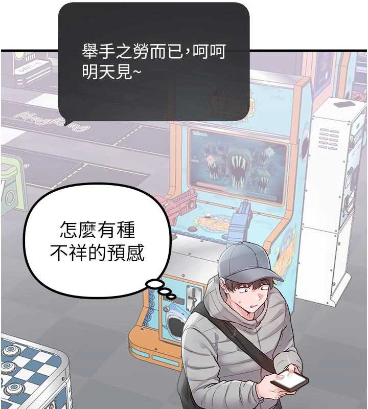 《男人配額制》漫画 第32話-我是你的PlanB