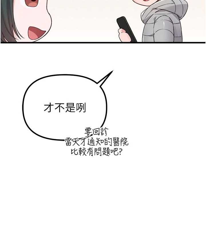 《男人配額制》漫画 第32話-我是你的PlanB