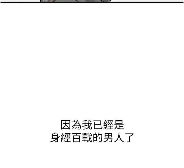 《男人配額制》漫画 第32話-我是你的PlanB