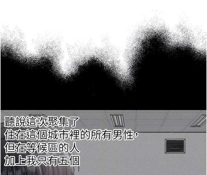 《男人配額制》漫画 第32話-我是你的PlanB