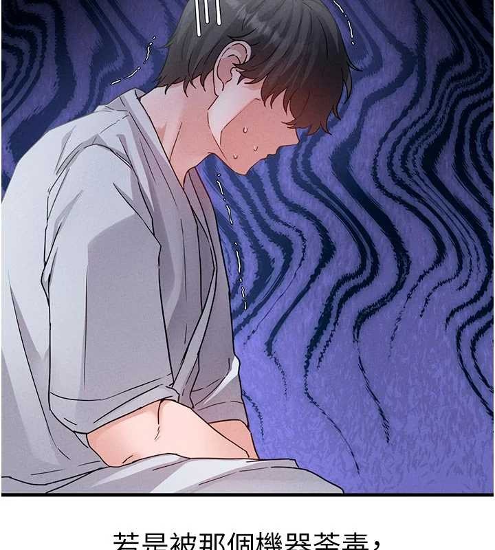 《男人配額制》漫画 第32話-我是你的PlanB