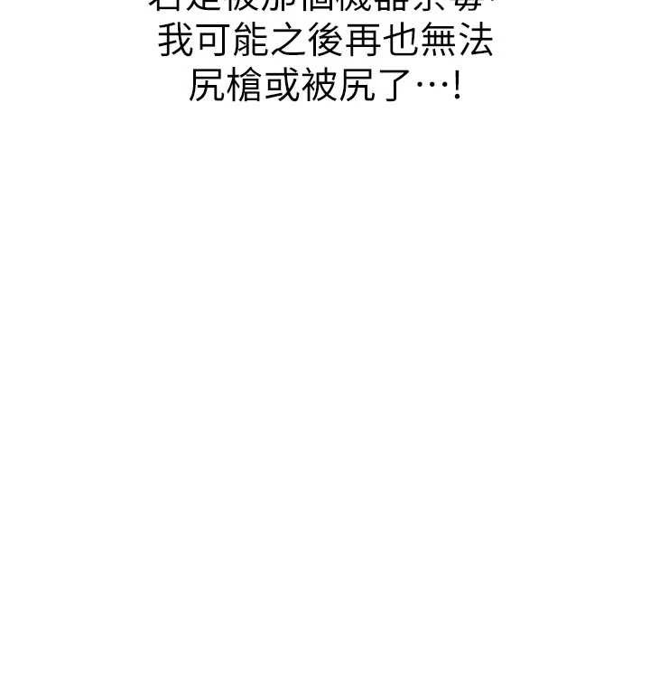 《男人配額制》漫画 第32話-我是你的PlanB