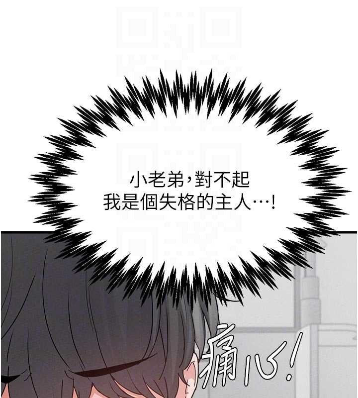 《男人配額制》漫画 第32話-我是你的PlanB