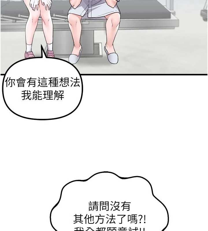 《男人配額制》漫画 第32話-我是你的PlanB