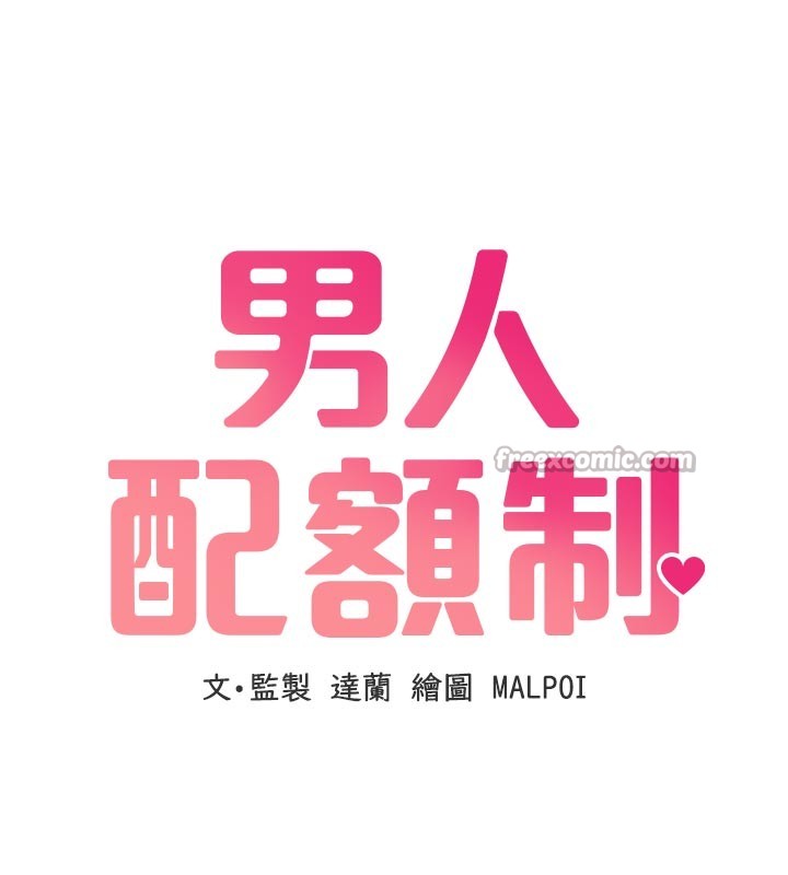 《男人配額制》漫画 第33話-淫亂護士親口取精