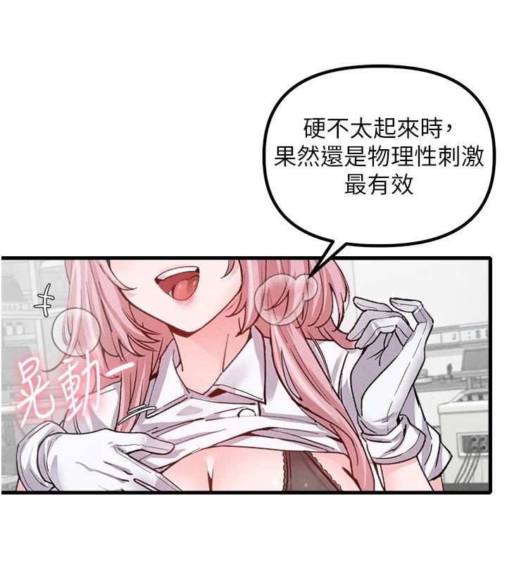 《男人配額制》漫画 第33話-淫亂護士親口取精