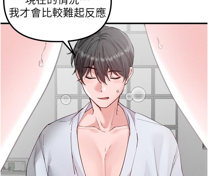 《男人配額制》漫画 第33話-淫亂護士親口取精