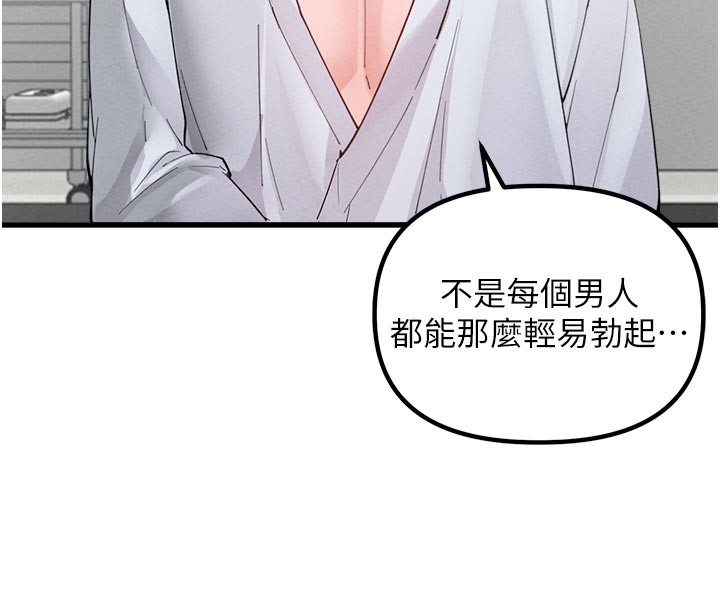 《男人配額制》漫画 第33話-淫亂護士親口取精