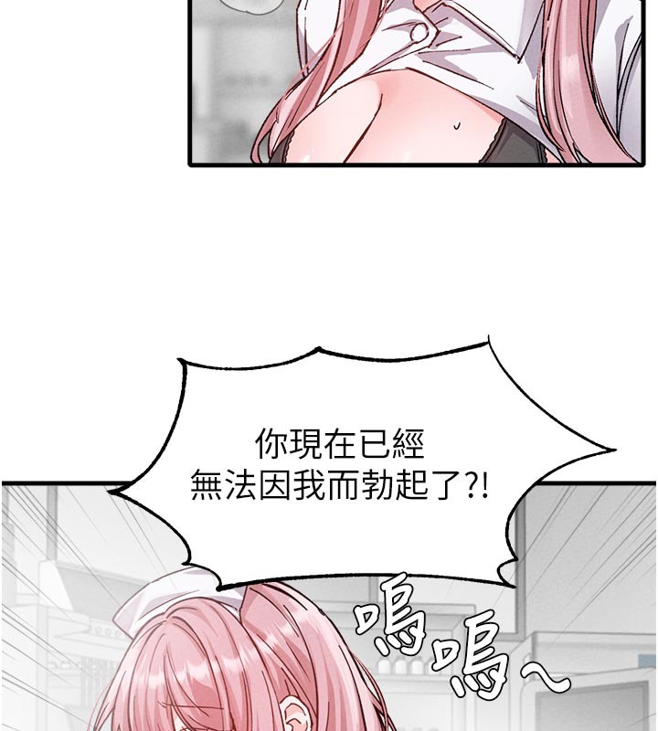 《男人配額制》漫画 第33話-淫亂護士親口取精