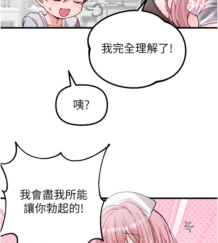 《男人配額制》漫画 第33話-淫亂護士親口取精