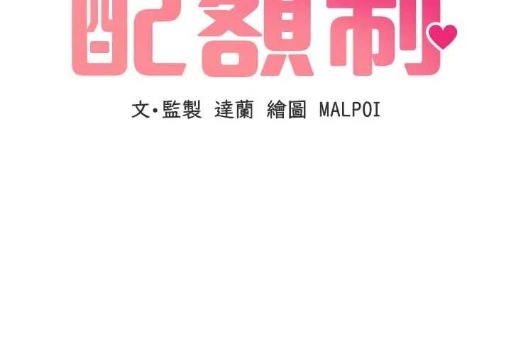 《男人配額制》漫画 第34話-檢體無效，再一次&hearts;