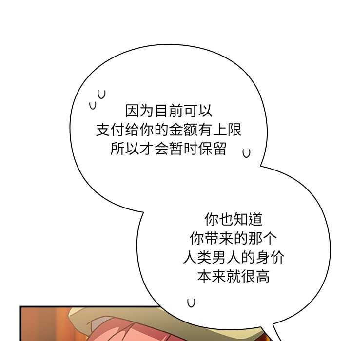 《男人稀缺的異世界》漫画 第10話