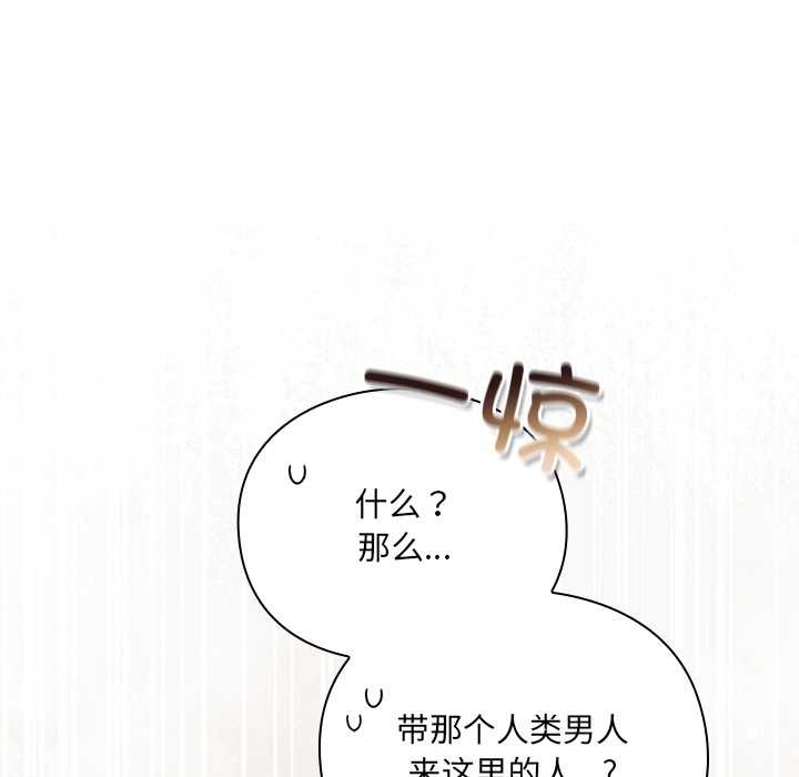 《男人稀缺的異世界》漫画 第10話