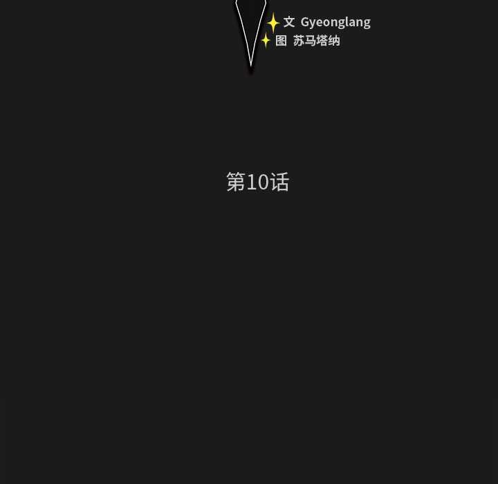 《男人稀缺的異世界》漫画 第10話