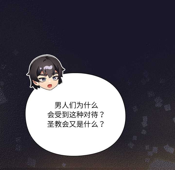 《男人稀缺的異世界》漫画 第11話