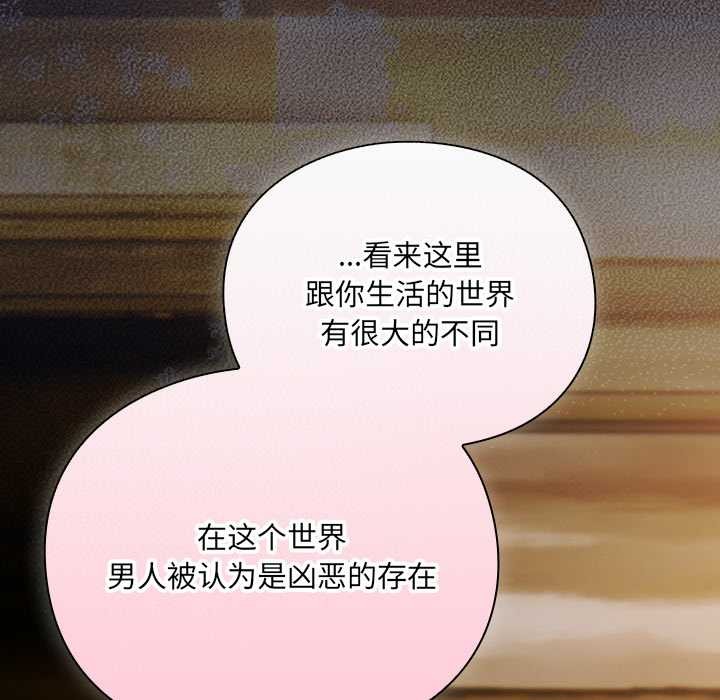 《男人稀缺的異世界》漫画 第11話