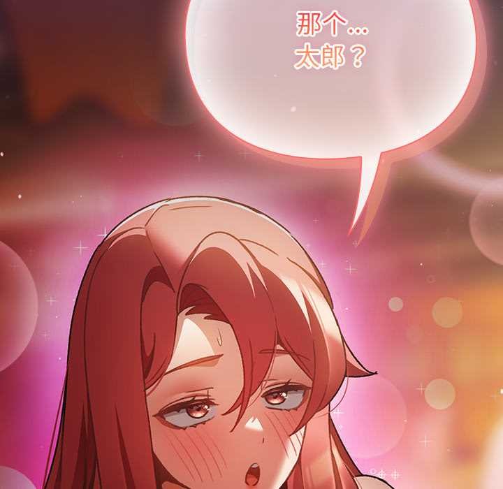 《男人稀缺的異世界》漫画 第11話