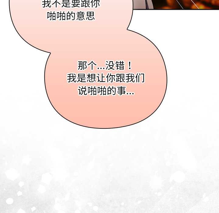 《男人稀缺的異世界》漫画 第12話