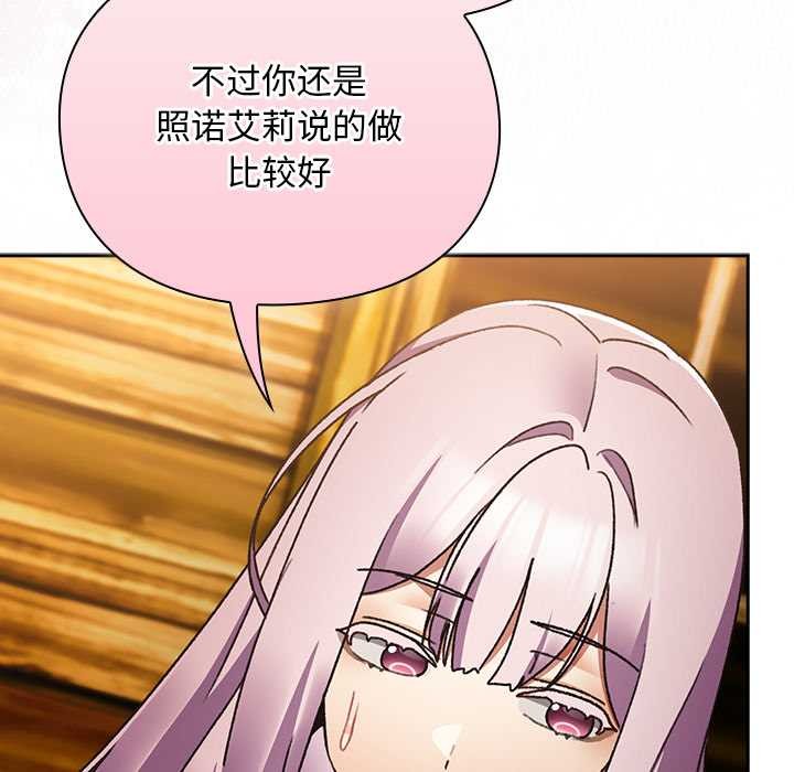 《男人稀缺的異世界》漫画 第12話