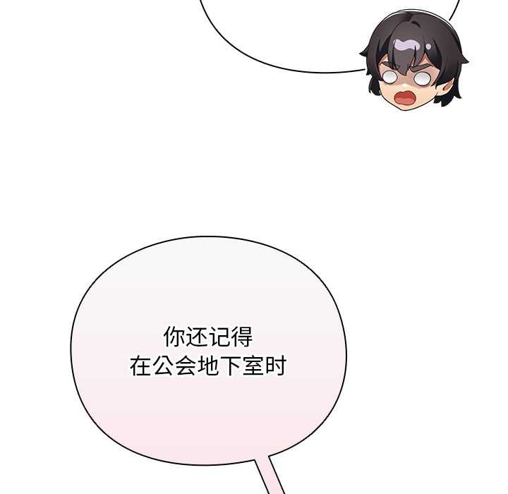 《男人稀缺的異世界》漫画 第12話