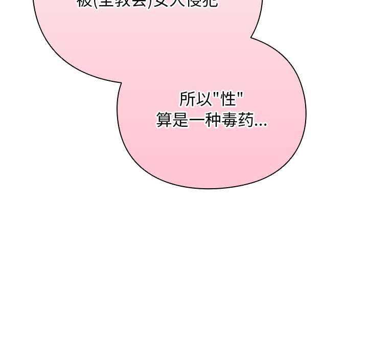 《男人稀缺的異世界》漫画 第12話