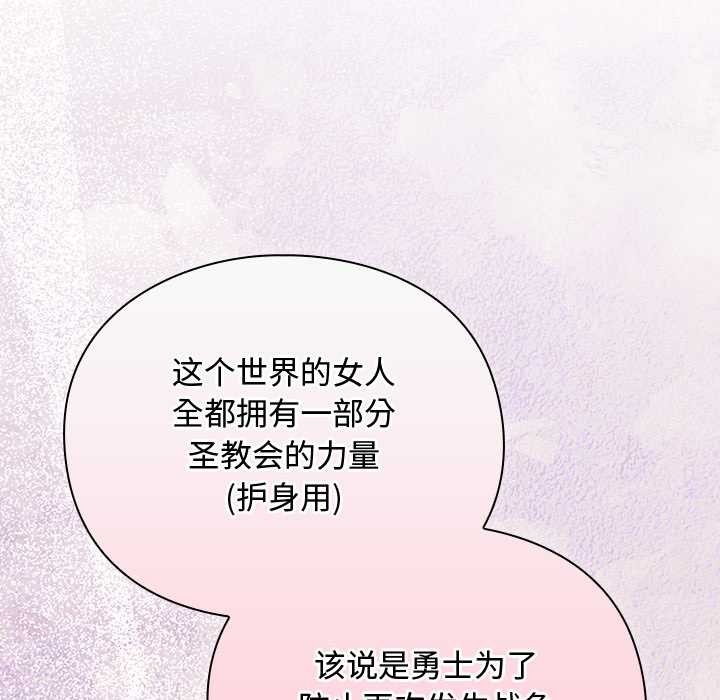 《男人稀缺的異世界》漫画 第12話