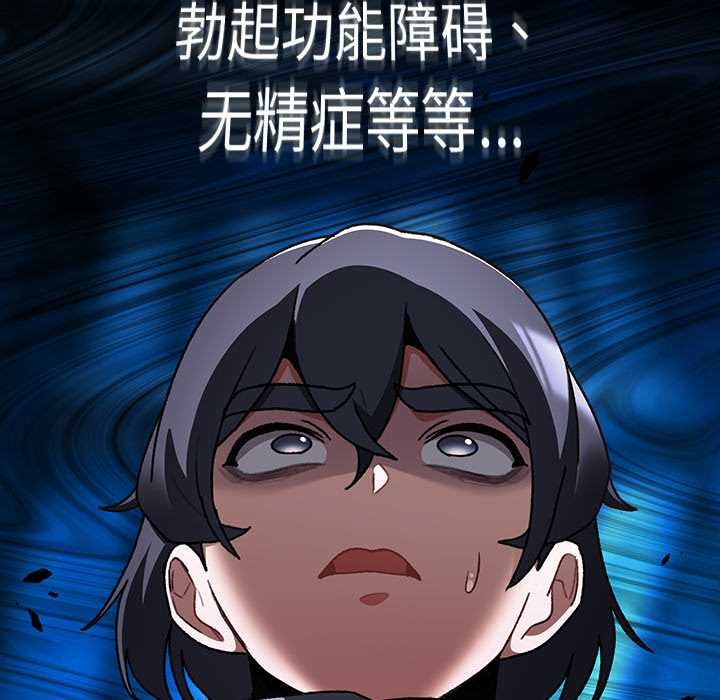 《男人稀缺的異世界》漫画 第12話