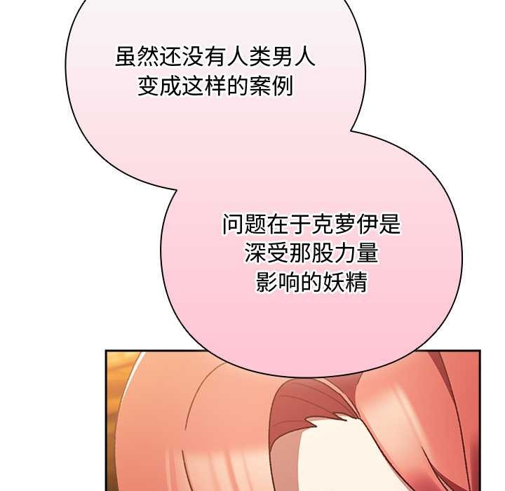 《男人稀缺的異世界》漫画 第12話