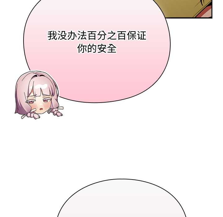 《男人稀缺的異世界》漫画 第12話