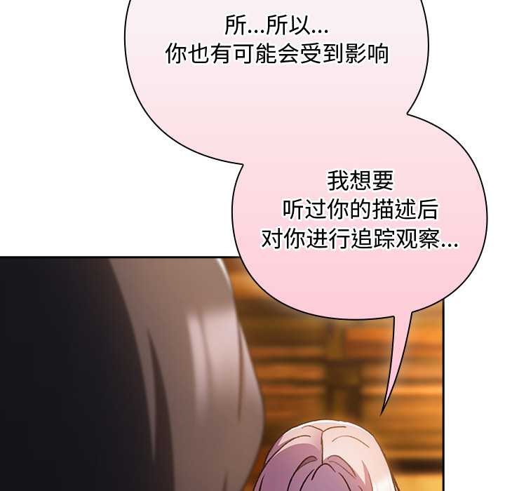 《男人稀缺的異世界》漫画 第12話