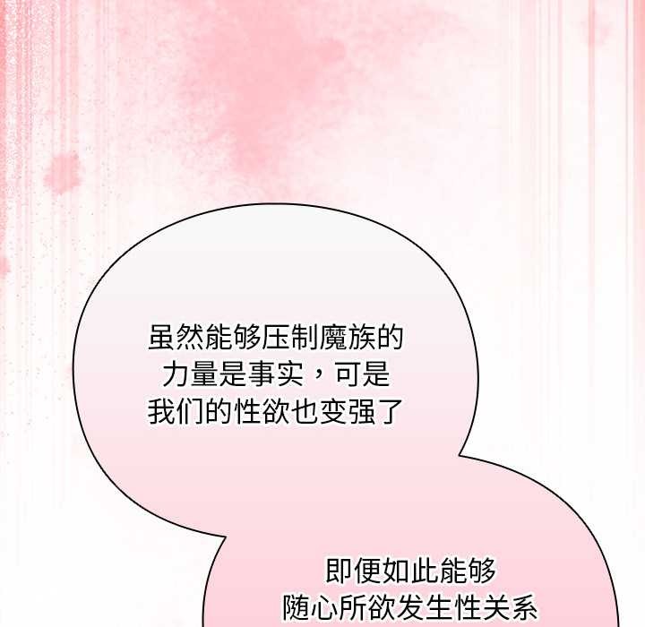 《男人稀缺的異世界》漫画 第12話