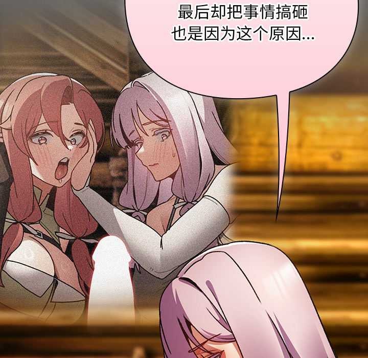 《男人稀缺的異世界》漫画 第12話