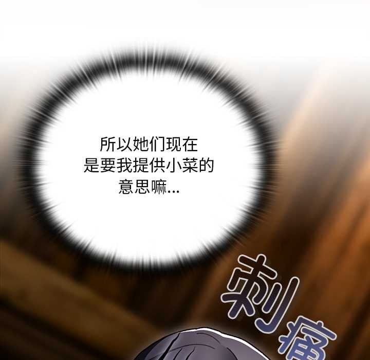 《男人稀缺的異世界》漫画 第12話