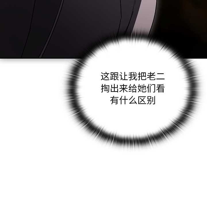 《男人稀缺的異世界》漫画 第12話