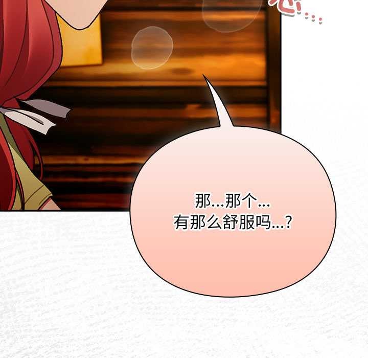 《男人稀缺的異世界》漫画 第12話