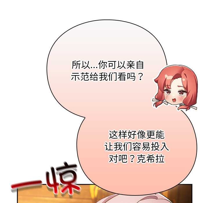 《男人稀缺的異世界》漫画 第12話