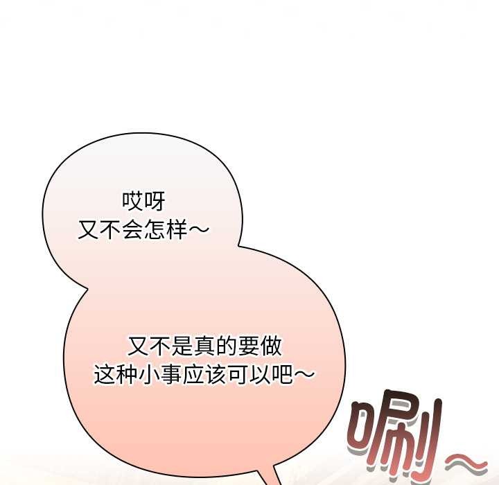 《男人稀缺的異世界》漫画 第12話