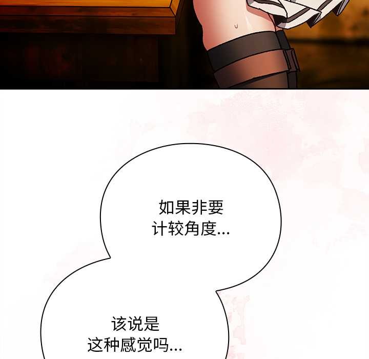 《男人稀缺的異世界》漫画 第12話