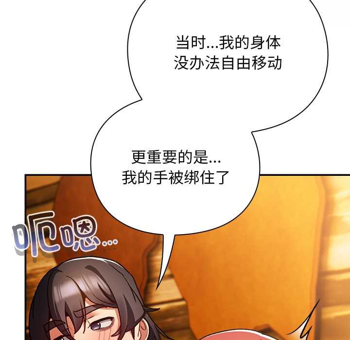 《男人稀缺的異世界》漫画 第12話