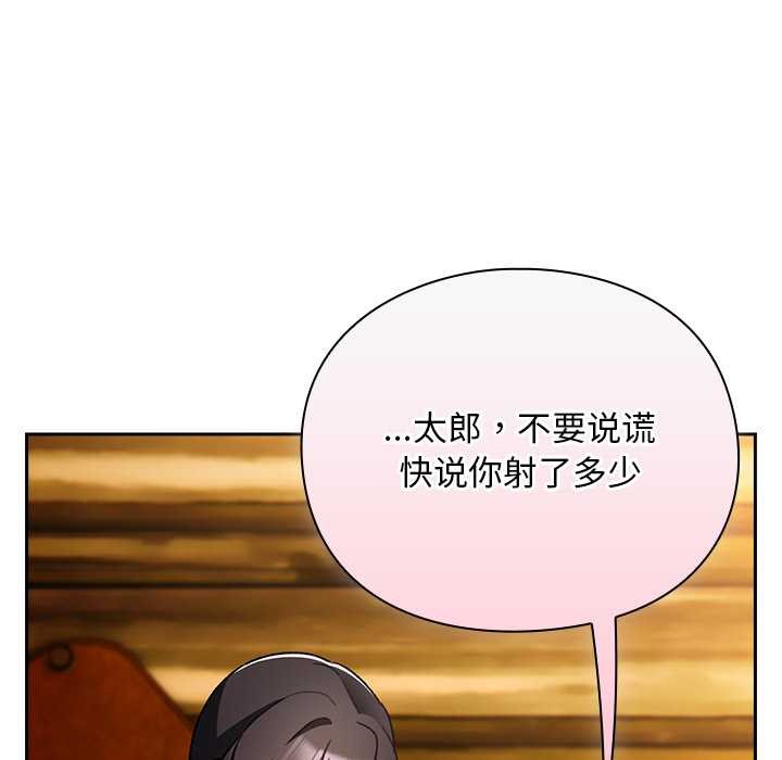 《男人稀缺的異世界》漫画 第12話