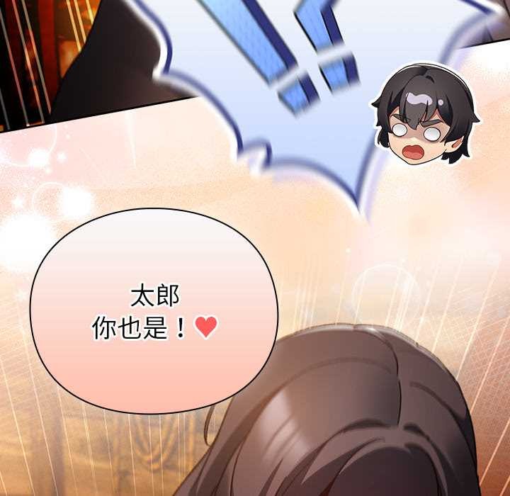 《男人稀缺的異世界》漫画 第12話