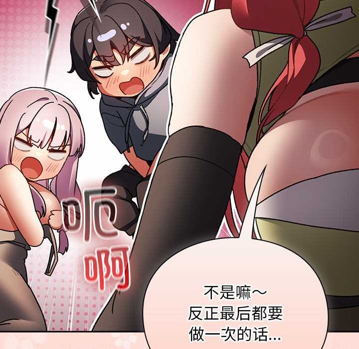 《男人稀缺的異世界》漫画 第12話