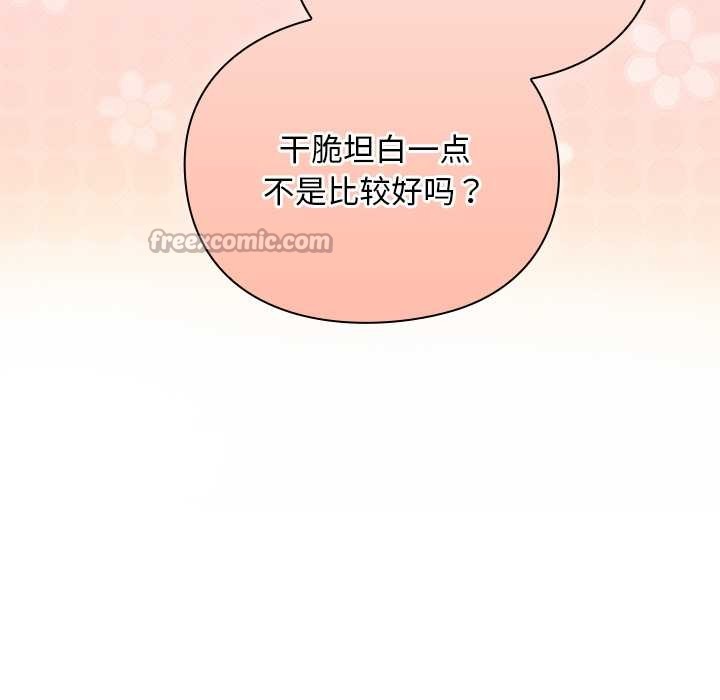 《男人稀缺的異世界》漫画 第12話