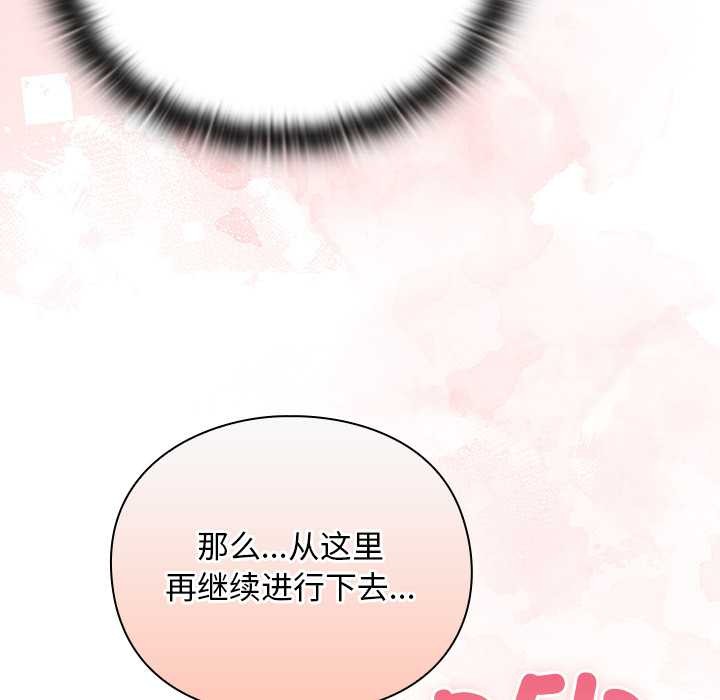 《男人稀缺的異世界》漫画 第12話